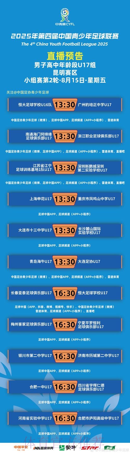 第一届中国青少年足球联赛（男子高中年龄段U17组）总决赛24强对阵出炉